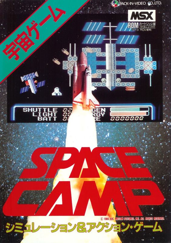 Space Camp box art for MSX